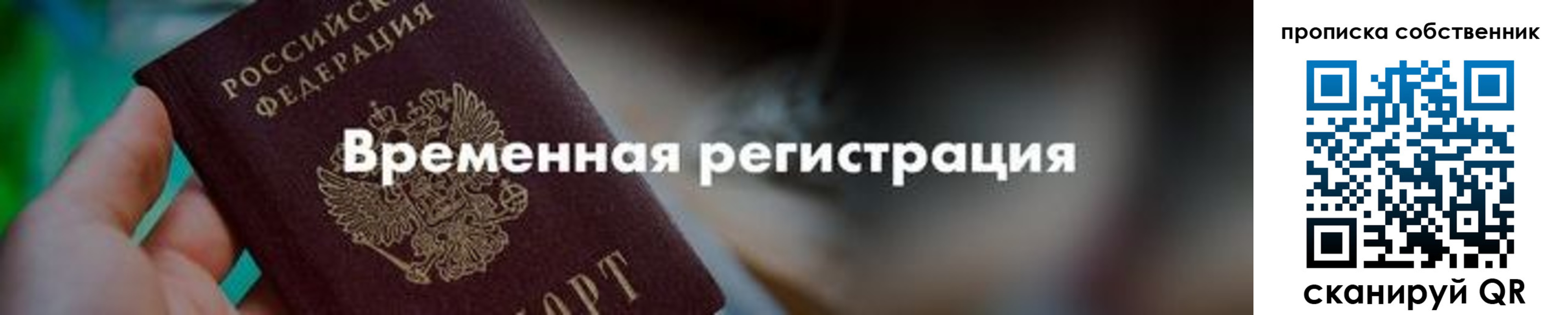прописка для работы в Первоуральске