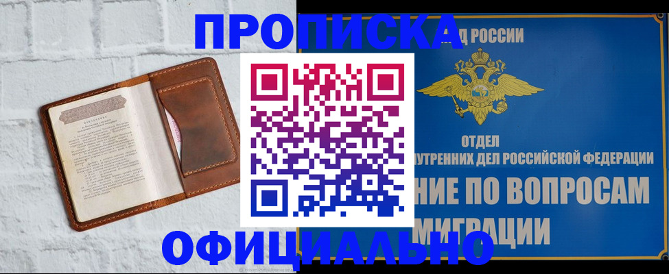 прописка в квартире в Первоуральске