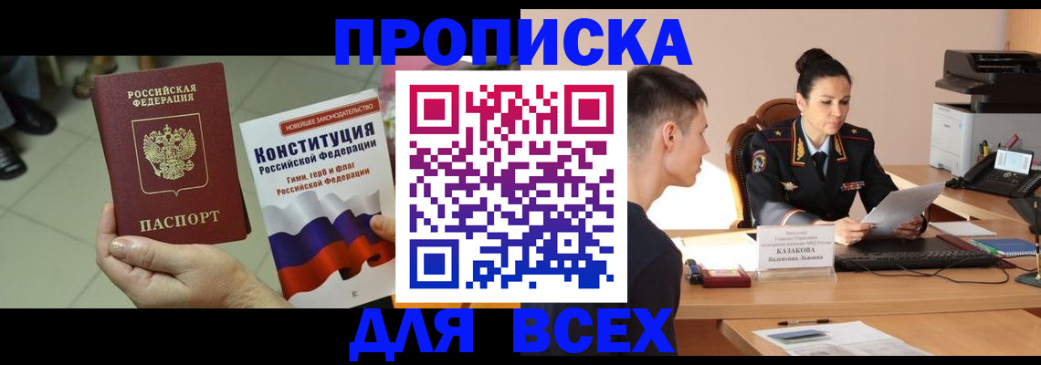 прописка ребенка в Первоуральске