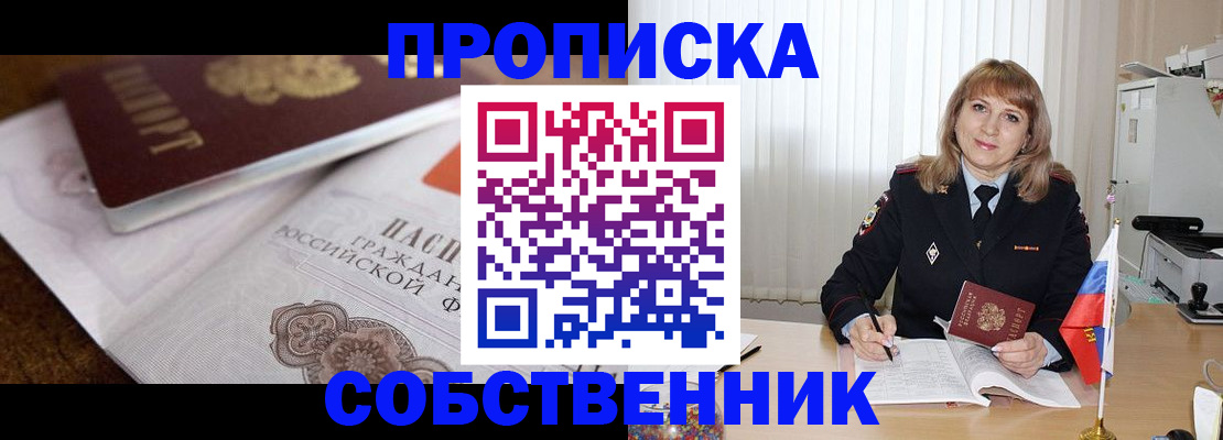 прописка в Первоуральске